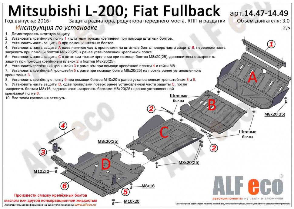 Защита редуктора переднего моста для Fiat Fullback I