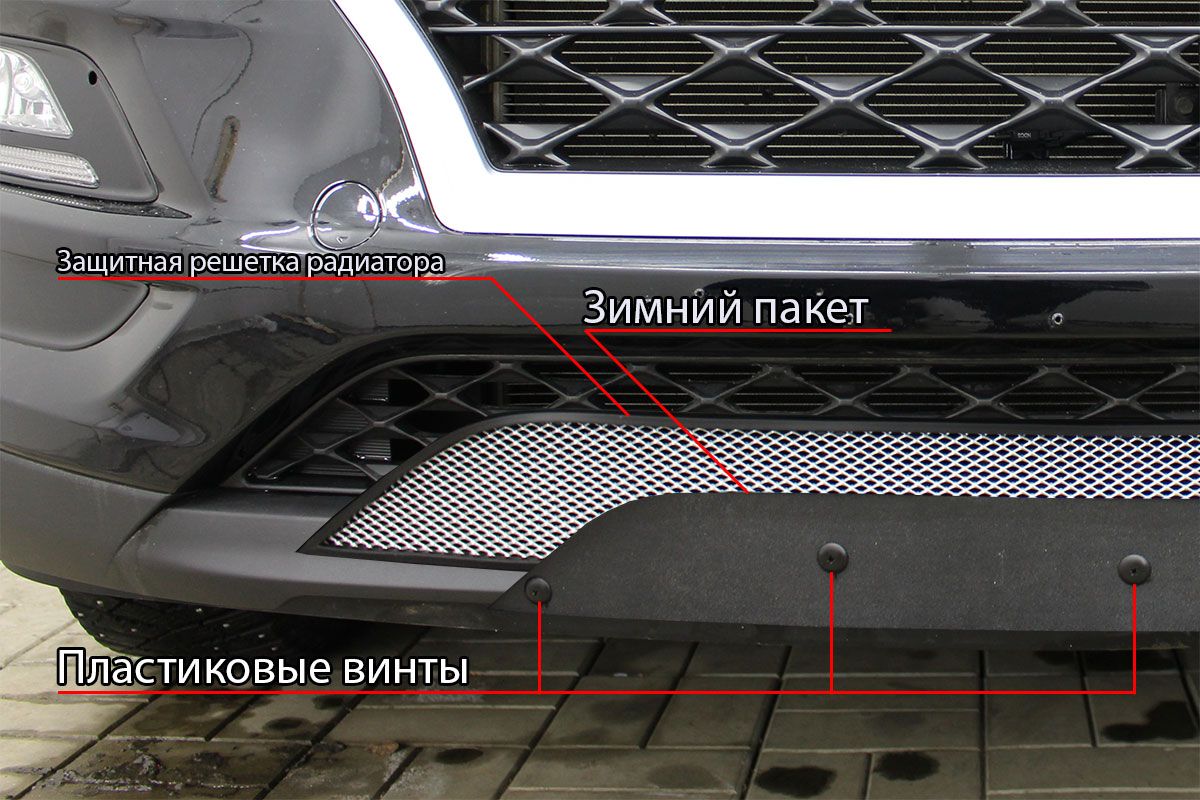 Дополнительный Зимний пакет НИЗ к съемной сетке только для моделей X-Line для Kia Rio IV