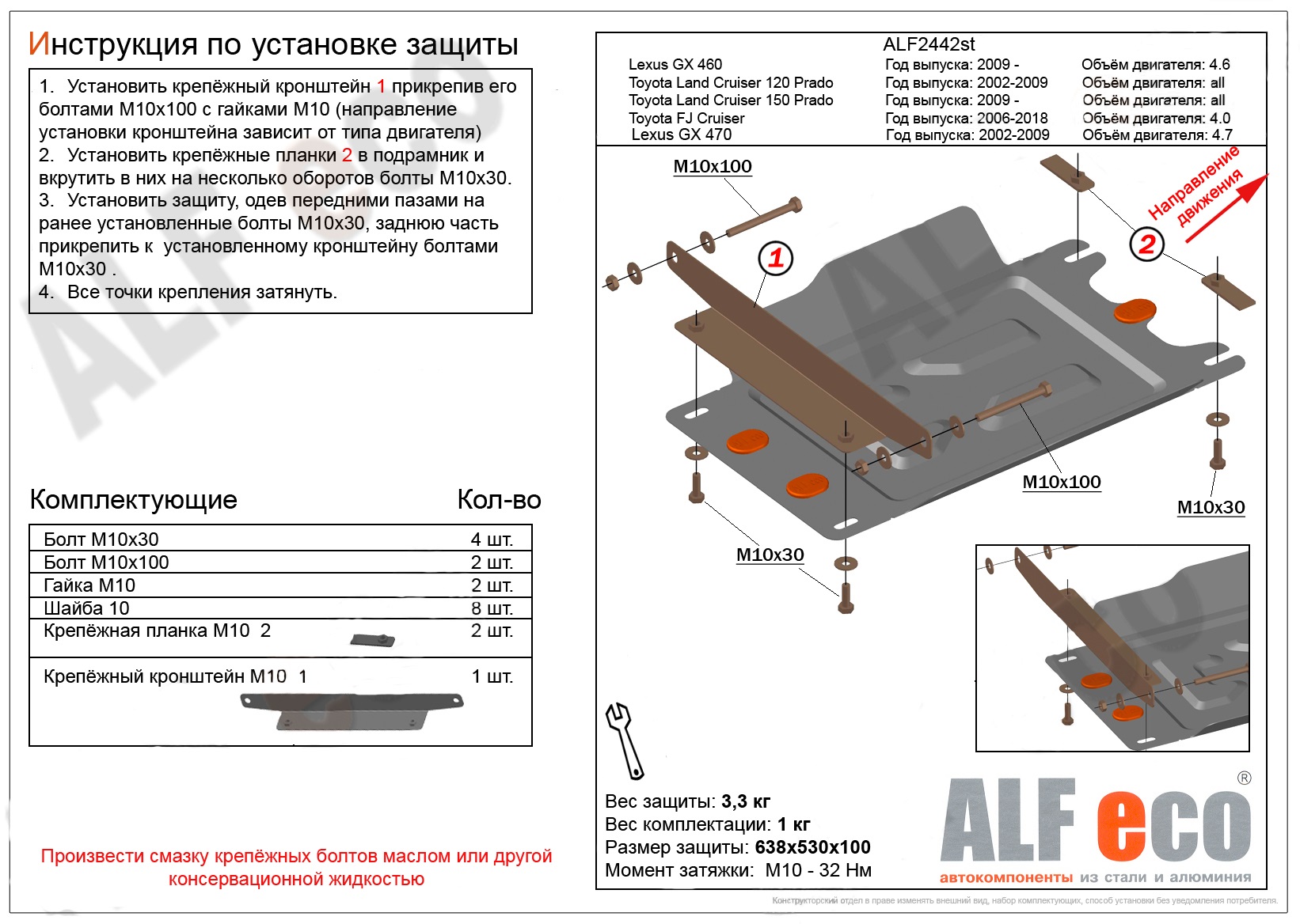 Защита КПП для Toyota Land Cruiser Prado 150 Series Рестайлинг 2