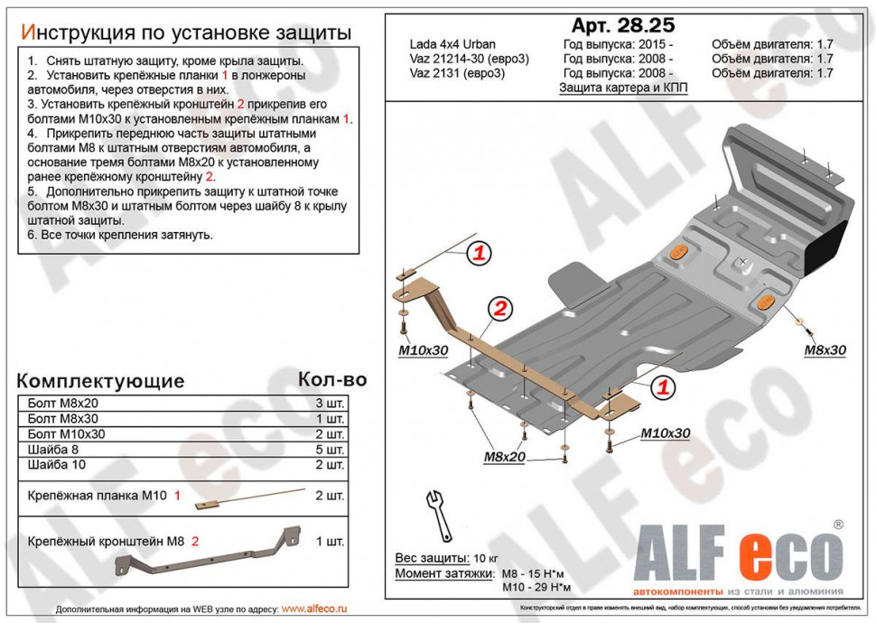 Защита картера и КПП для LADA (ВАЗ) 2121 (4x4) I Рестайлинг