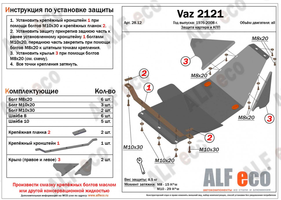 Защита картера и КПП для LADA (ВАЗ) 2121 (4x4) I Рестайлинг