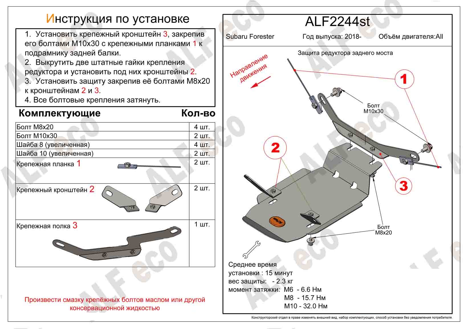 Защита редуктора заднего моста для Subaru Forester V Рестайлинг