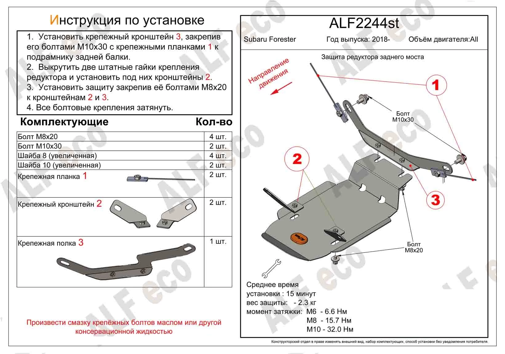 Защита редуктора заднего моста для Subaru Forester V