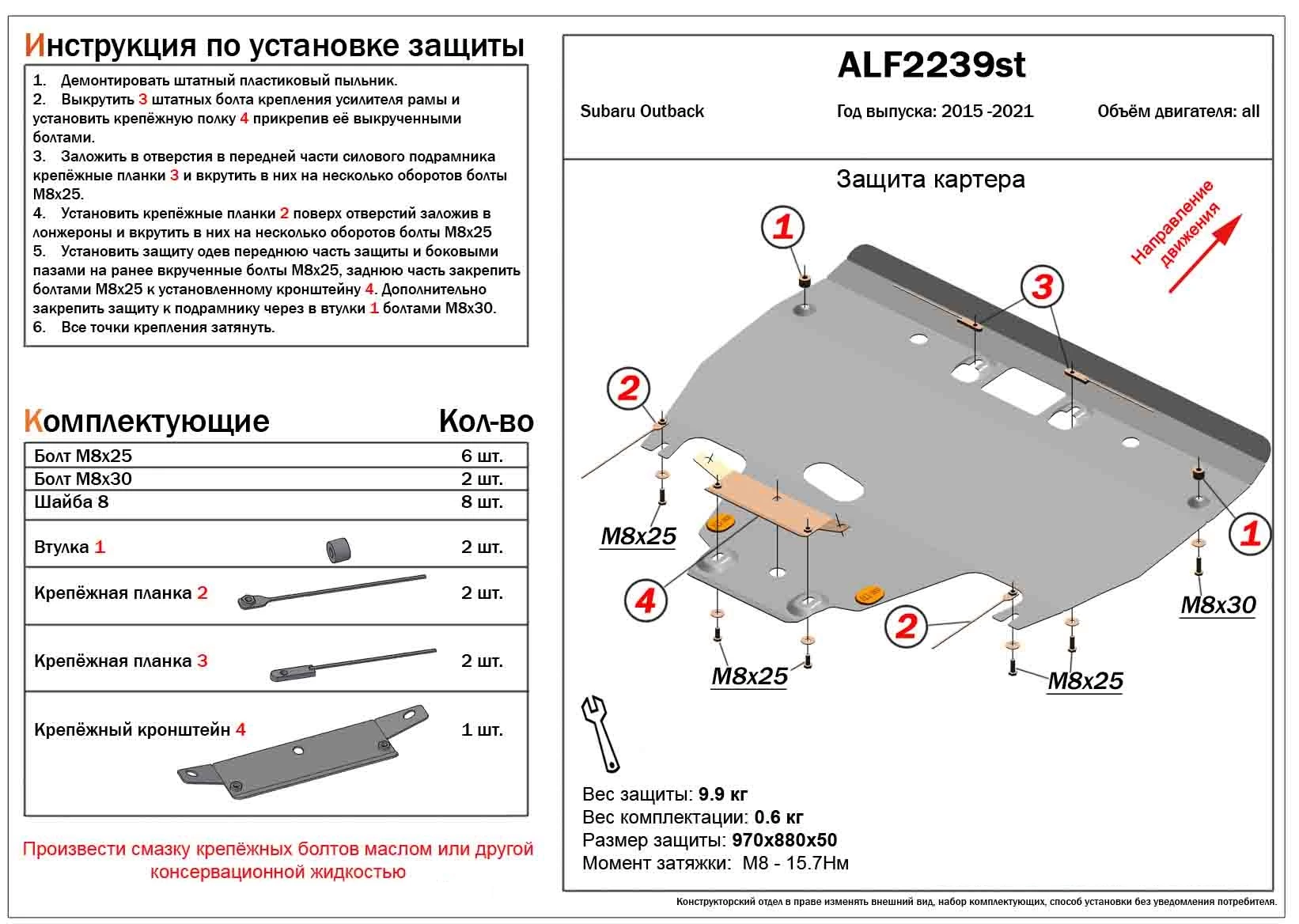 Защита картера для Subaru Outback V