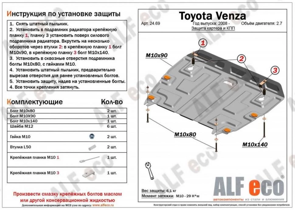 Защита картера и КПП для Toyota Venza I Рестайлинг