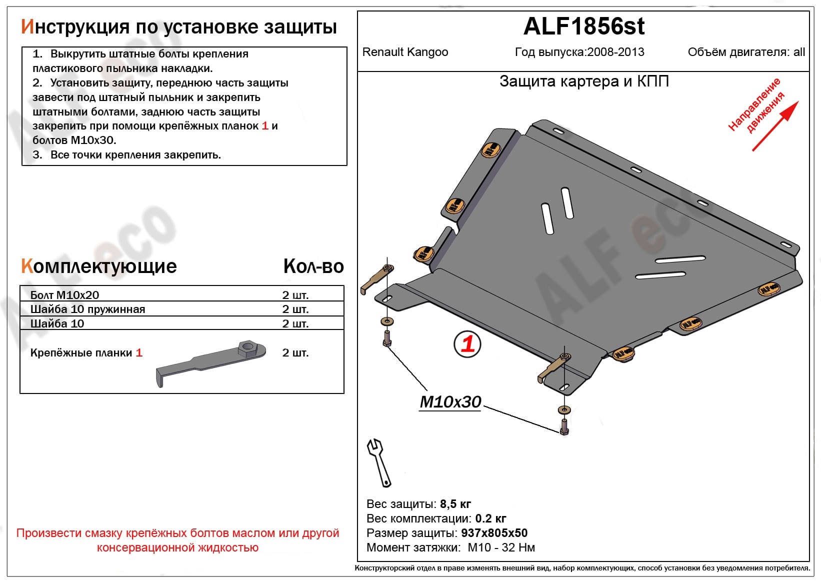 Защита картера и КПП для Renault Kangoo I Рестайлинг