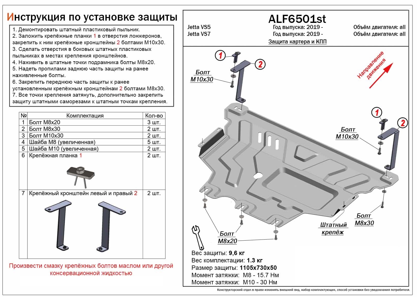 Защита картера и КПП для Jetta VS7 I Рестайлинг 2