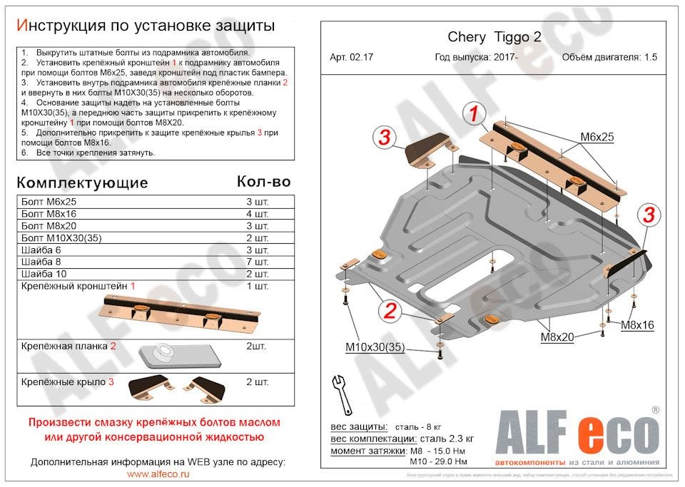 Защита картера и КПП для Chery Tiggo 2 I