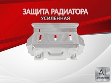 Защита радиатора для JAC T8