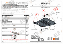 Защита картера и КПП для EXEED TXL I