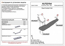 Защита редуктора заднего моста для Subaru Forester II Рестайлинг
