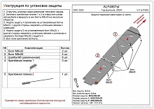 Защита тормозной магистрали 2 части для GAC GS3 I