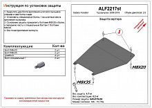 Защита картера (малая) для Subaru Forester IV Рестайлинг 2
