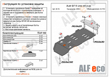 Защита КПП и РК для Audi Q7 I (4L)