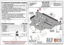 Защита картера и КПП для Volkswagen Tiguan II Рестайлинг