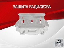 Защита радиатора для JAC T6