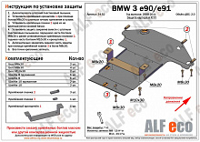 Защита картера и КПП для BMW 3 серии V (E90/E91/E92/E93) Рестайлинг