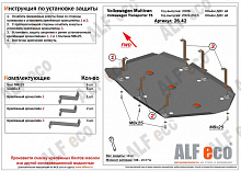 Защита топливного бака для Volkswagen Multivan T6 Рестайлинг