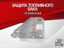 Защита топливного бака для Hyundai Creta II