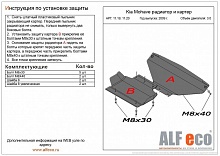 Защита радиатора, картера, КПП и РК (4 части) для Kia Mohave I Рестайлинг