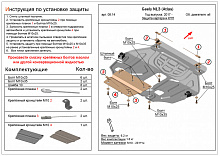 Защита картера и КПП для Geely Atlas I