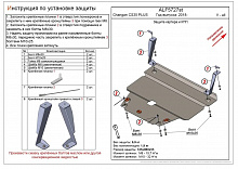 Защита картера и КПП для Changan CS35PLUS I