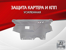 Защита картера и КПП для Volkswagen Passat B8 Рестайлинг