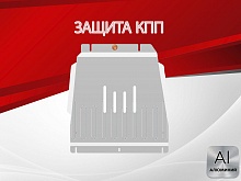 Защита КПП для Kia Mohave I Рестайлинг