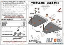 Защита топливных баков (2 части) для Skoda Kodiaq I