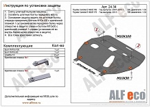 Защита картера и КПП для Toyota Corolla XI (E160, E170,Е180) Рестайлинг