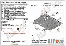 Защита картера и КПП (малая) для Toyota RAV4 IV (XA40)