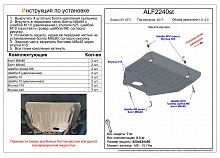 Защита картера для Subaru XV II Рестайлинг