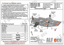 Защита топливного бака для LADA (ВАЗ) Largus I