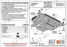 Защита картера и КПП для Volkswagen Tiguan II