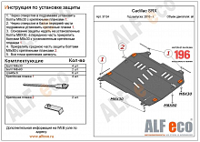 Защита картера и КПП для Cadillac SRX II