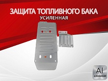 Защита топливного бака (2 части) для JAC T6