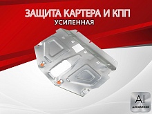 Защита картера и КПП для Haval F7 II