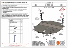 Защита картера и КПП для MG 5 II