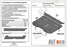 Защита картера и КПП для Fiat Punto III Grande Punto