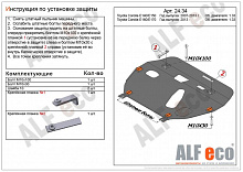 Защита картера и КПП для Toyota Corolla XI (E160, E170,Е180) Рестайлинг