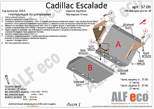 Защита картера (2 части) для Cadillac Escalade V