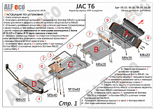 Защита картера для JAC T8 PRO