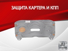 Защита картера и КПП для Toyota RAV4 V (XA50)