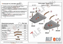 Защита топливных баков (2 части) для Volkswagen Tiguan I