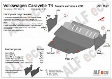 Защита картера и КПП для Volkswagen Transporter T4