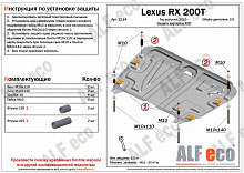 Защита картера и КПП для Lexus RX IV