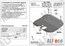 Защита картера и КПП для Mazda MPV III (LY)