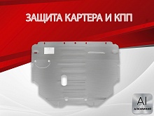 Защита картера и КПП для Geely Tugella I