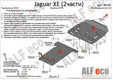 Защита картера и КПП (2 части) для Jaguar XE I