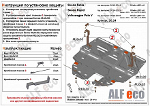 Защита картера и КПП для Volkswagen Polo V